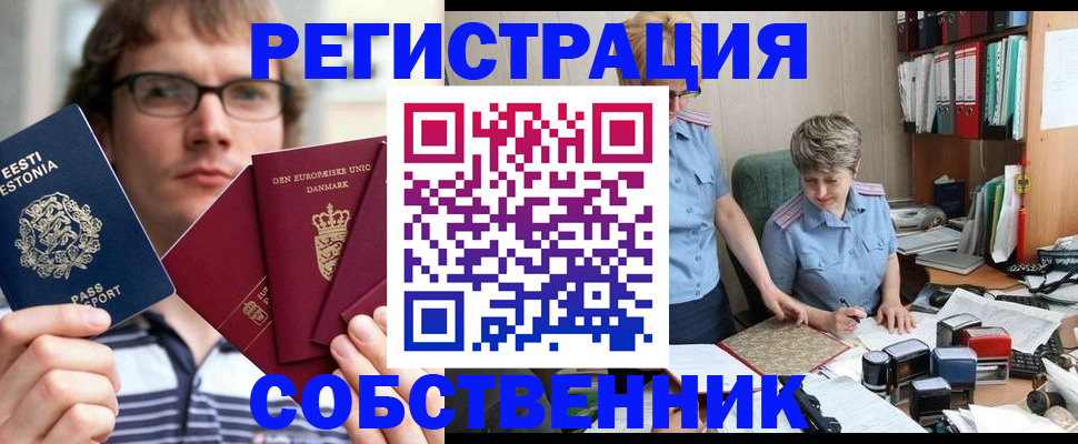 временная регистрация в квартире в Соль-Илецке