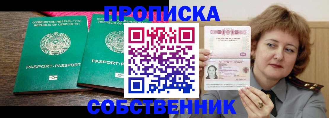 прописка иностранных граждан в Соль-Илецке