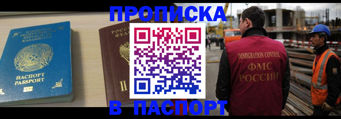 где прописаться в Соль-Илецке