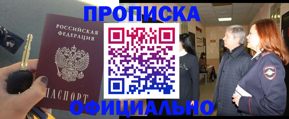 прописка паспорт в Соль-Илецке