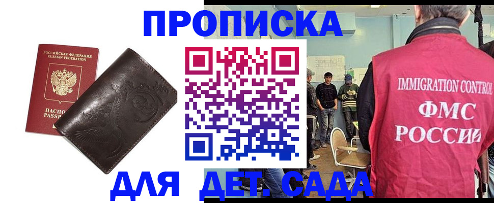 прописка для школы в Соль-Илецке