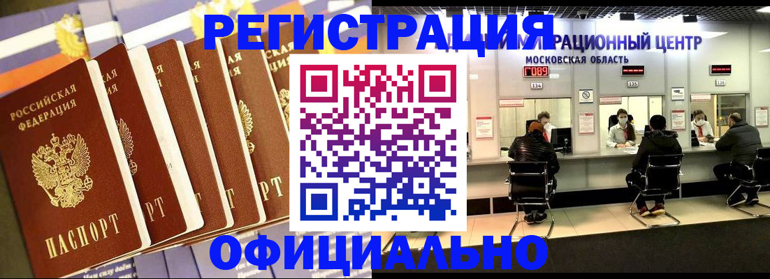 временная регистрация законно в Соль-Илецке